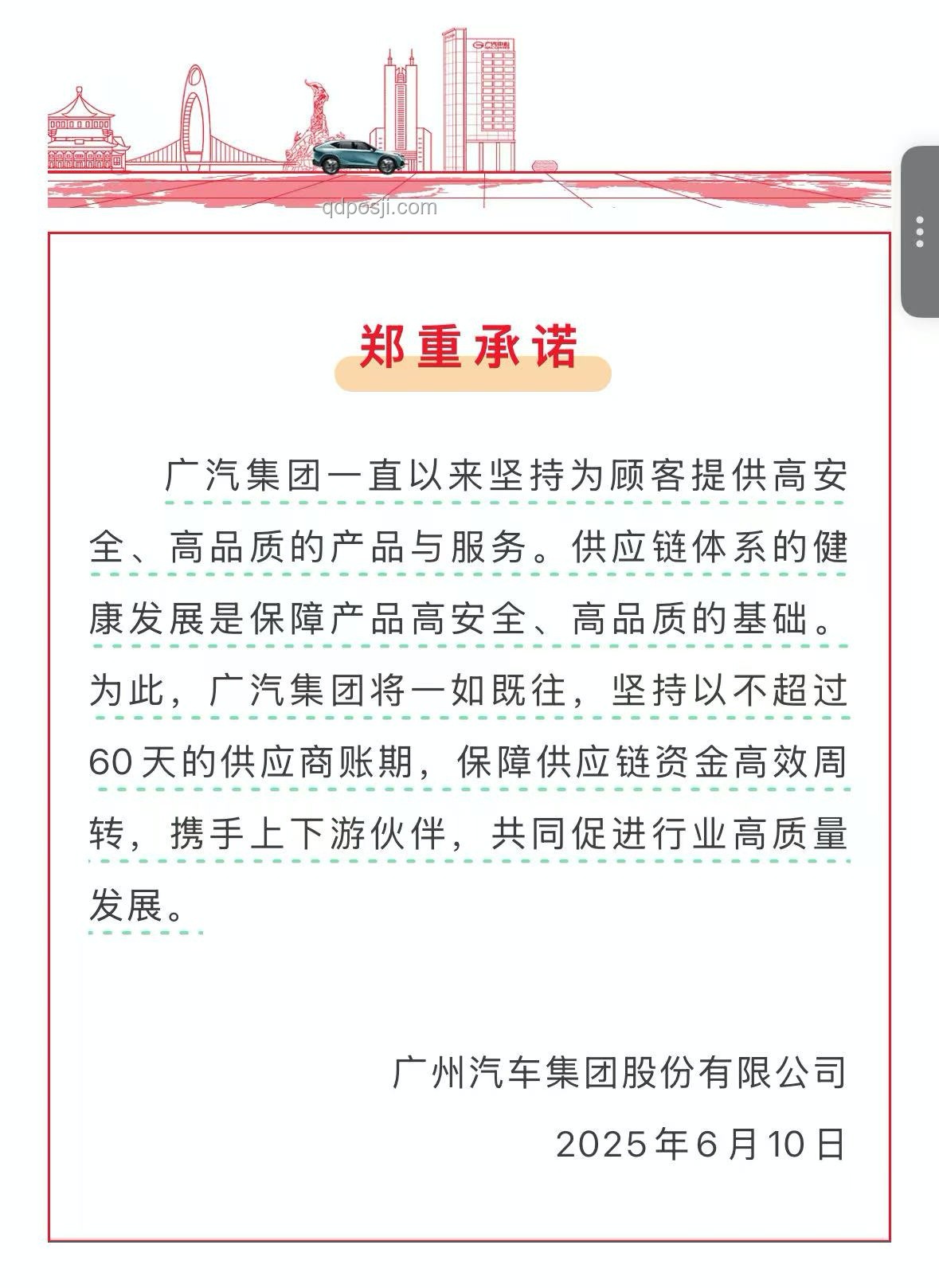 車企60天賬期承諾，供應商真的迎來了春天嗎？????
