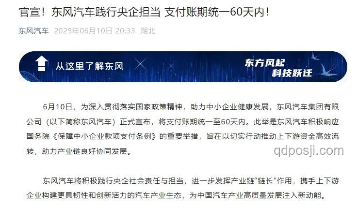 車企60天賬期承諾，供應商真的迎來了春天嗎？????