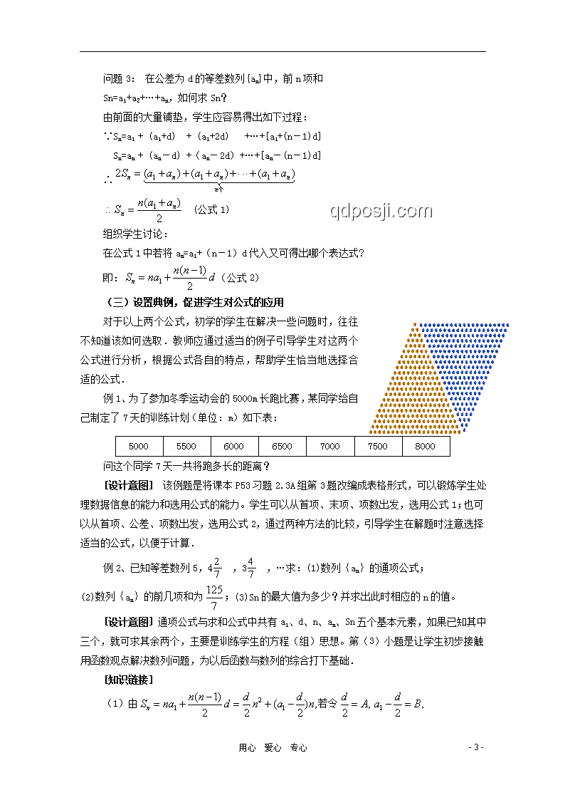 “兩個小學(xué)數(shù)學(xué)公式的教學(xué)理解與應(yīng)用”案例研究
