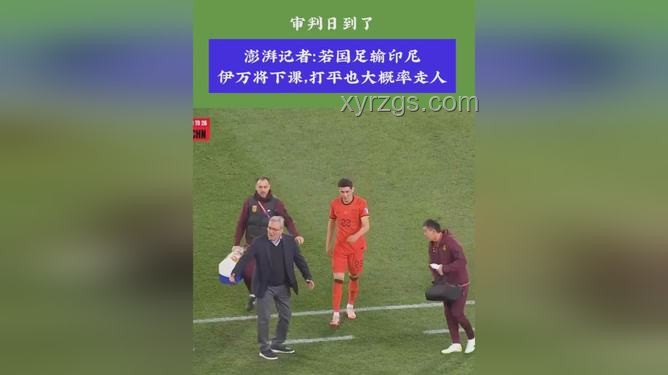 足協(xié)單方終止與伊萬合作案例分析