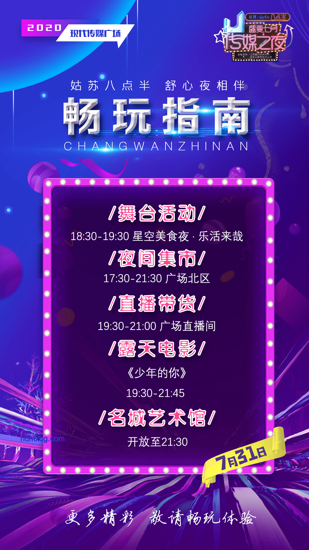 全抖音為奇遇夜打call：社交媒體事件營銷案例研究
