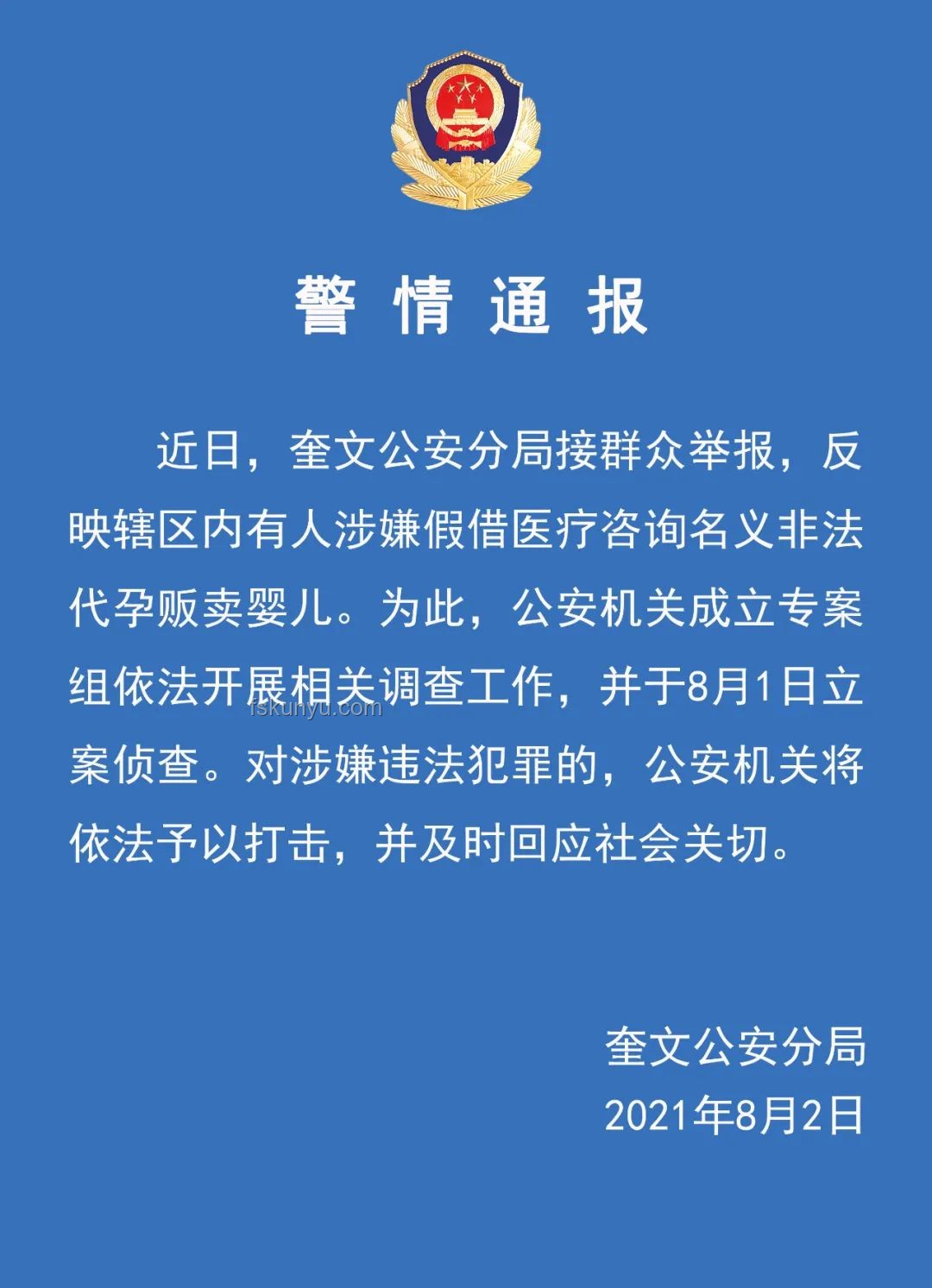官方通報(bào)羅帥宇墜亡事件案例研究：醫(yī)療腐敗與真相探尋