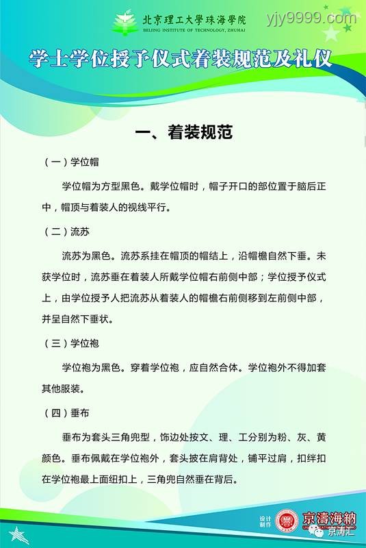 北理工學(xué)位服酷似“結(jié)界獸”問題解決方案