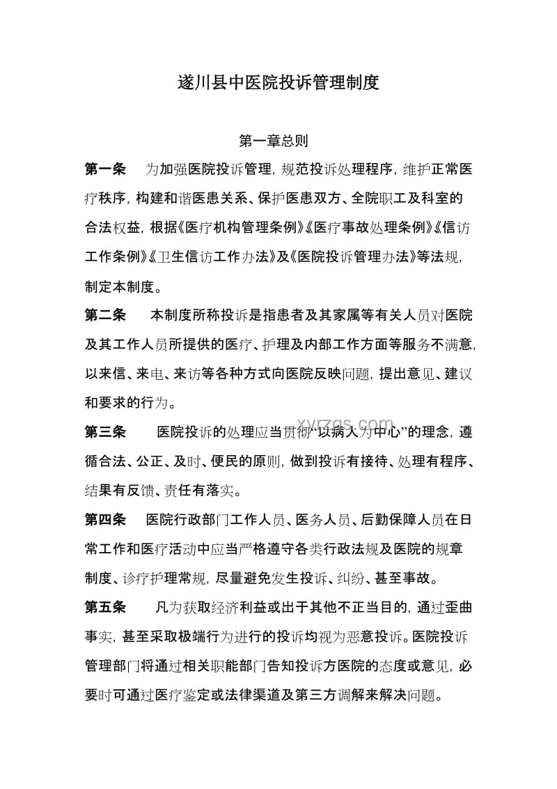 對違背醫(yī)德醫(yī)務人員嚴肅處理方案