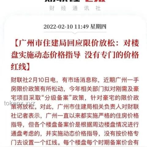 廣州全面取消限購(gòu)限售限價(jià)深度解析