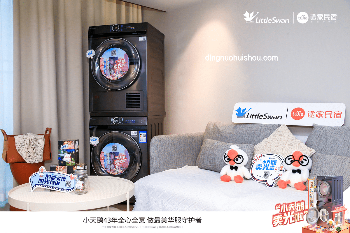618智選新風(fēng)尚：洗烘套裝的跨界創(chuàng)新推薦