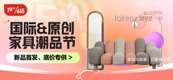618必看！好看又實(shí)惠的家具推薦指南
