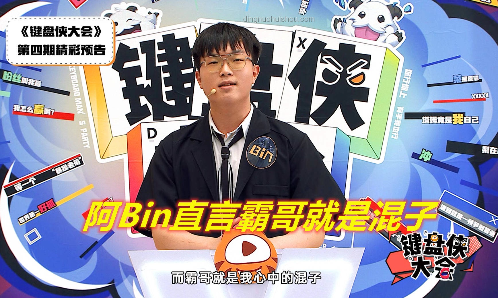 喜劇營銷新風(fēng)尚，Bin哥金句引爆體育圈