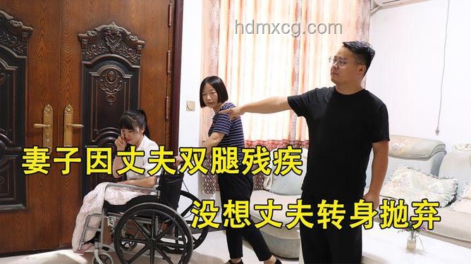 85歲妻無(wú)志，93歲夫求新解：跨界離婚啟示錄