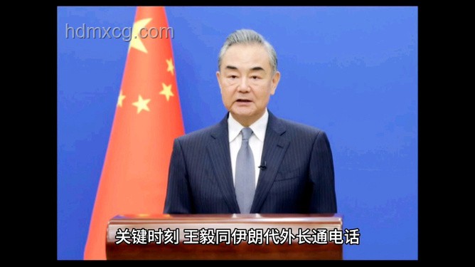王毅與伊朗外長(zhǎng)阿拉格齊通話內(nèi)容對(duì)比分析