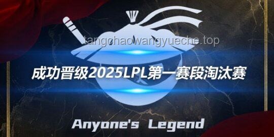 LPL 2025賽季總決賽案例分析：AL 3:1 BLG 奪得隊(duì)史首冠