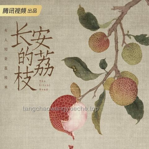 《長安的荔枝》雷佳音演技對比評析