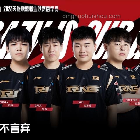 2025 LPL 第二賽段季后賽：BLG 敗因解析及提升策略