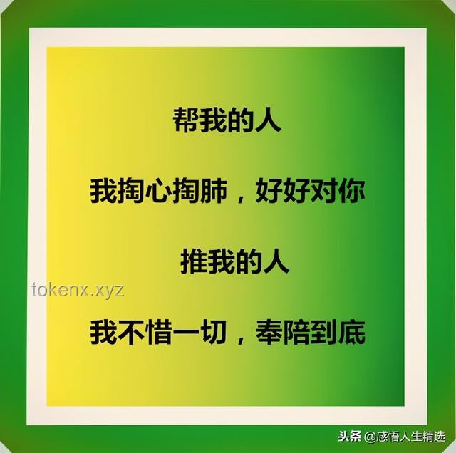 掏心掏肺付出的“輸贏”辨析：真心相待的利弊與得失