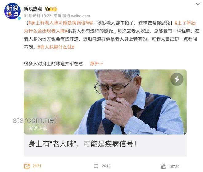 揭秘老人味成因，跨界抗老新攻略：55歲后少碰，老了無異味