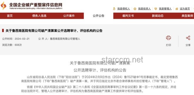 三級(jí)醫(yī)院破產(chǎn)欠薪解決方案