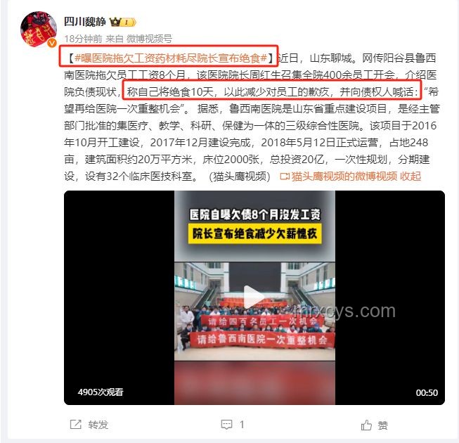 魯西南醫(yī)院破產(chǎn)清算案研究：欠薪、絕食與資產(chǎn)處置困境
