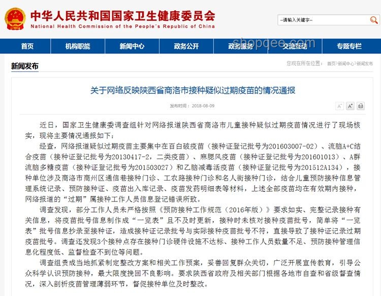 湖南省衛(wèi)健委通報羅帥宇事件調查進展案例研究