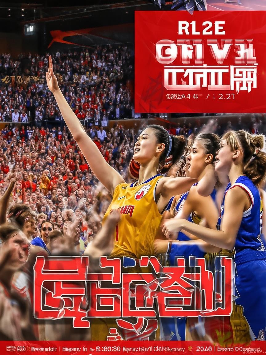 中國(guó)女籃67分大勝波黑，雙殺背后的汗水與榮耀?