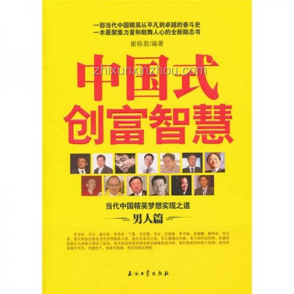 家庭幸福的秘訣：聰明男人的智慧經(jīng)營法則