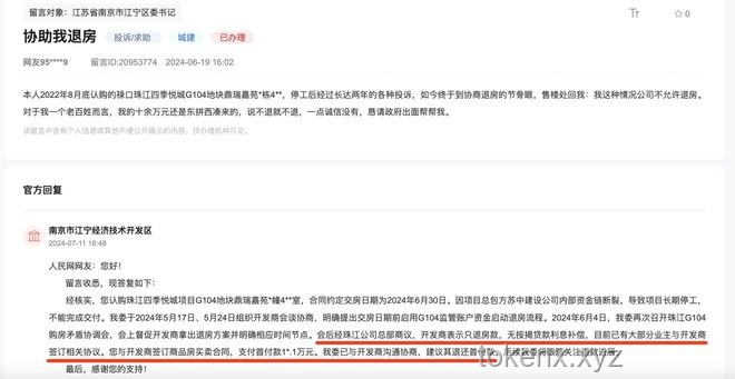 爛尾樓退房退款法律知識普及