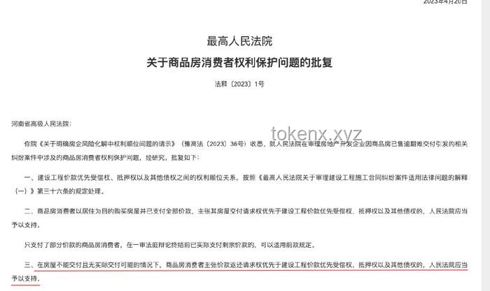 爛尾樓退房退款法律知識普及