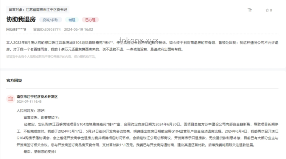 爛尾樓退房退款法律知識普及