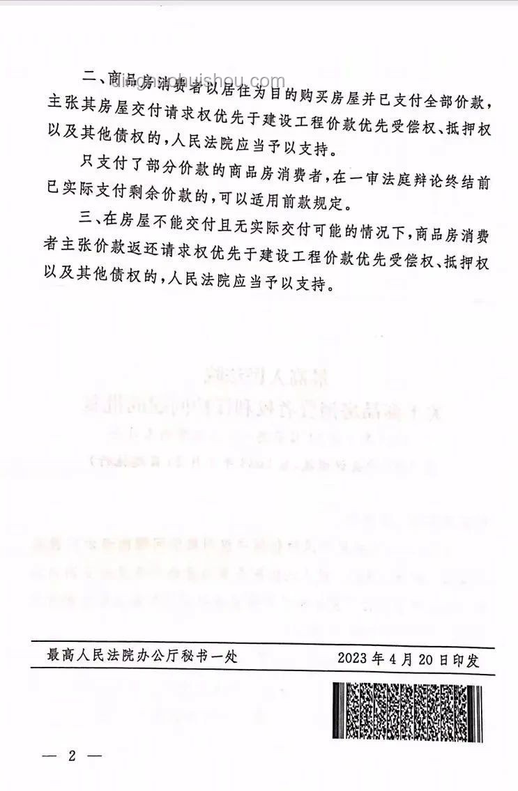 爛尾樓業(yè)主退房退款指南，法院判例詳解