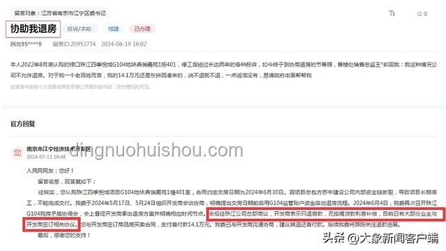 爛尾樓業(yè)主退房退款指南，法院判例詳解