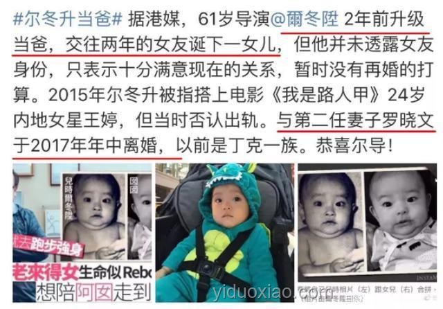 爾冬升與女兒：61歲年齡差的家庭關(guān)系分析