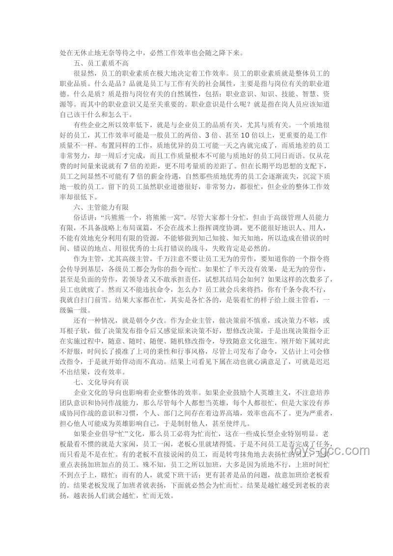 周三工作效率低下問題解決方案