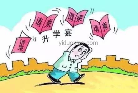 禁酒令與禁辦令下的升學(xué)宴變革