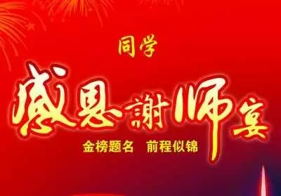 “禁辦令”下升學(xué)宴的挑戰(zhàn)與應(yīng)對