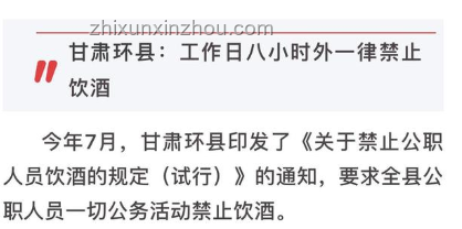 禁酒令升級(jí)后，公職人員飲酒指南：5大禁區(qū)碰不得！