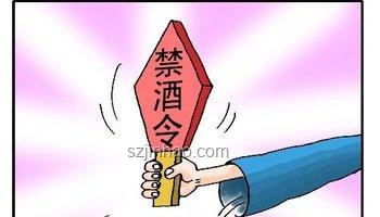 禁酒令升級后公職人員飲酒規(guī)范，這5種情形絕不可碰！
