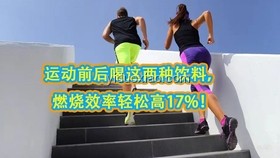 爬坡運(yùn)動：輕松高效的燃脂新趨勢