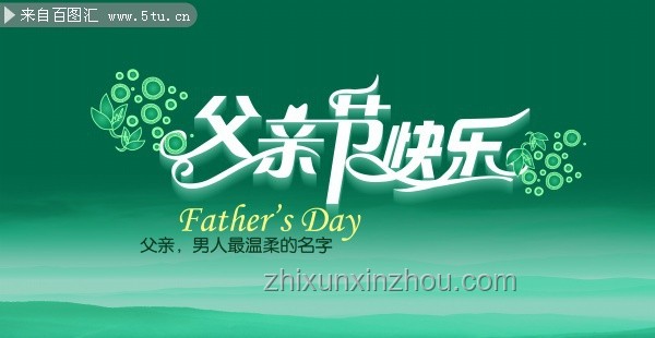 父親節(jié)營銷創(chuàng)新：向甲方致敬的節(jié)日祝福策略