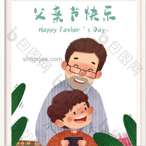 父親節(jié)祝福對象對比：家庭父親與職場“甲方爸爸”