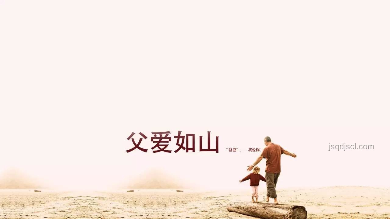 有人說，父愛如山，深度解析父愛之美
