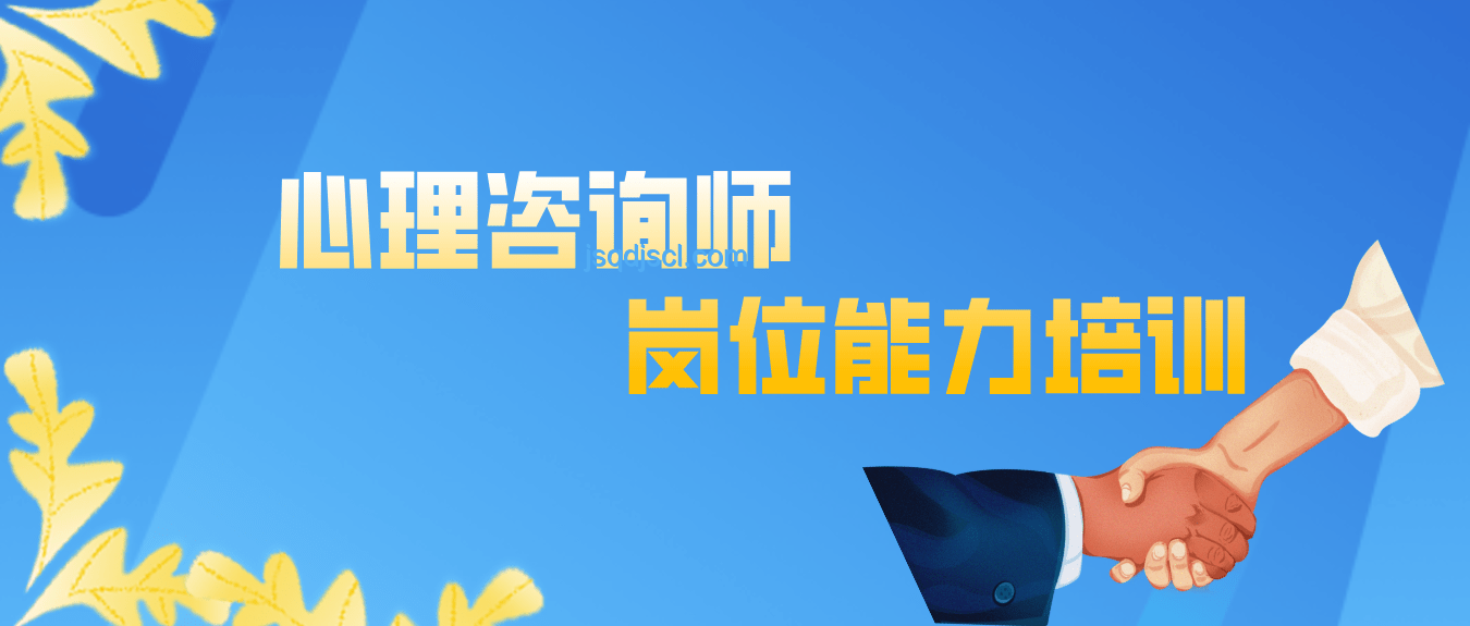 心理咨詢師能動(dòng)性發(fā)揮不足之謎