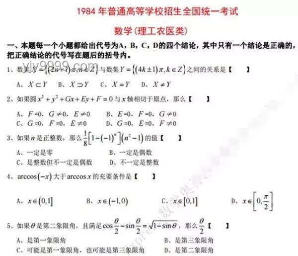 你認為有史以來最簡單的高考數(shù)學題解析指南