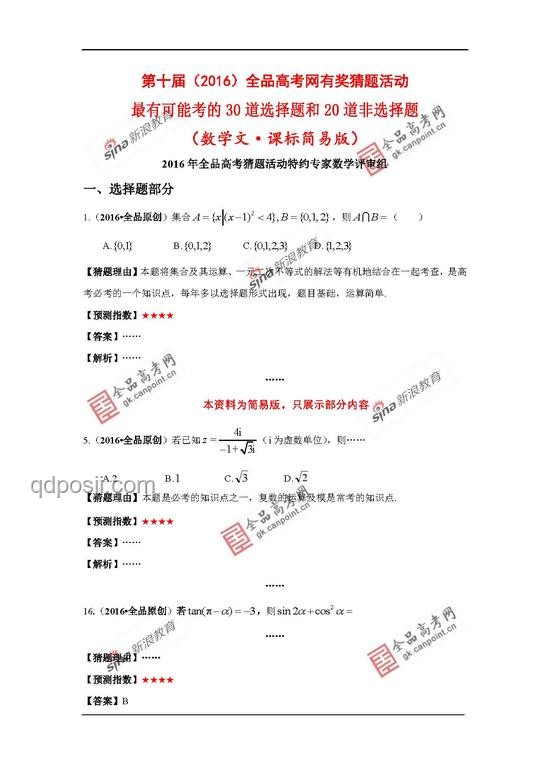 2025年高考數(shù)學(xué)題簡化趨勢預(yù)測：最簡單題目或成新標(biāo)桿