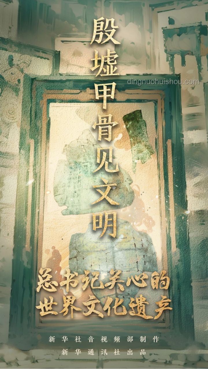 總書(shū)記關(guān)心的世界文化遺產(chǎn)：保護(hù)與創(chuàng)新并行