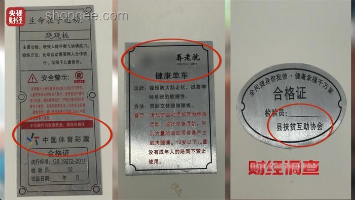 央視曝光：合格與偷工減料公共健身器材對(duì)比分析