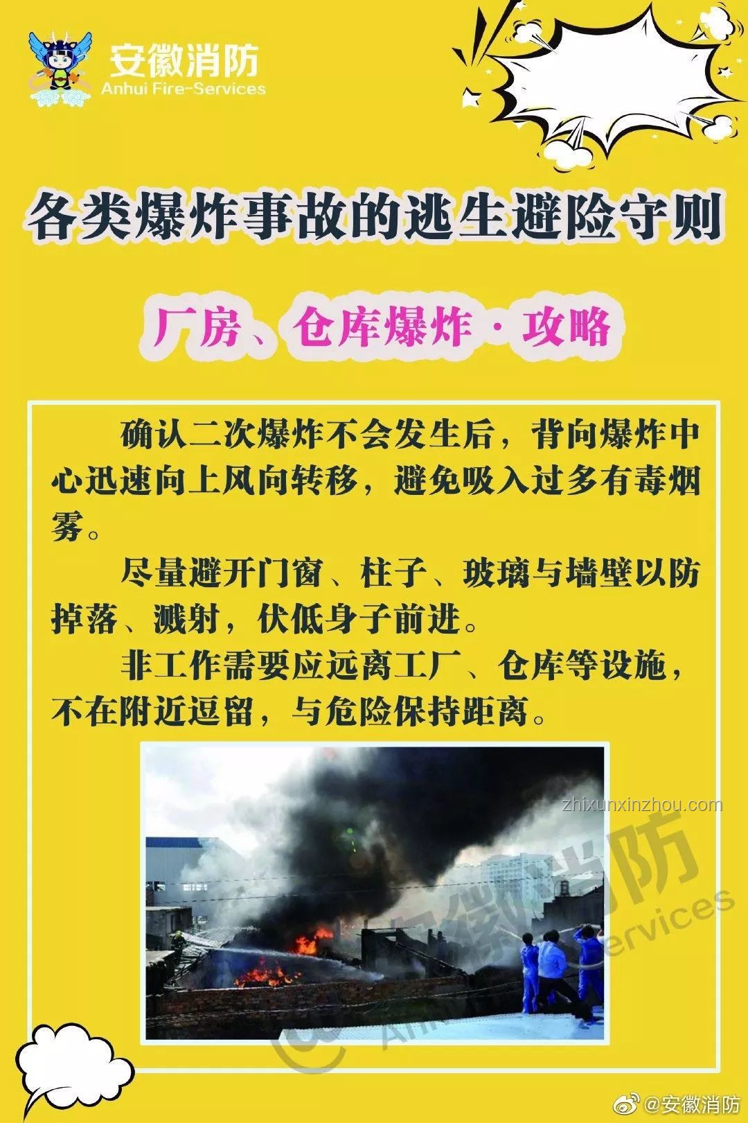 湖南爆炸花炮廠員工逃生問題解決方案