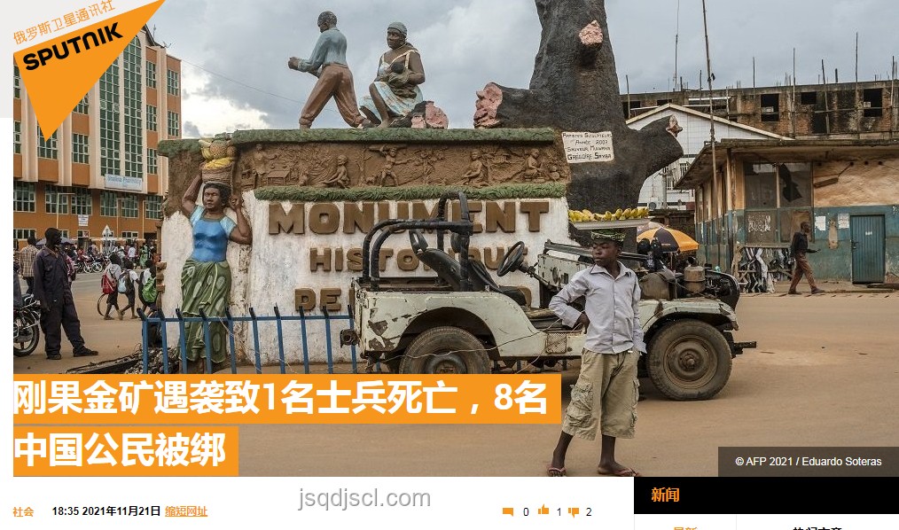 剛果（金）東部武裝襲擊：至少318人死亡，安全形勢嚴(yán)峻