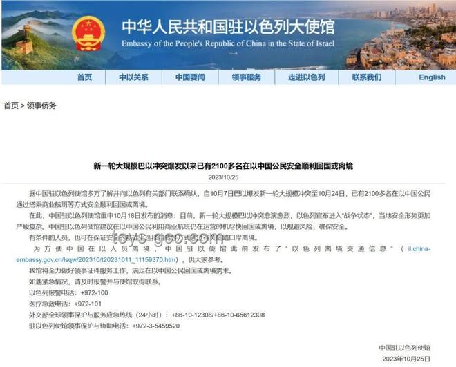 中國(guó)駐以色列使館緊急提醒：以在華公民盡快陸路離境解決方案
