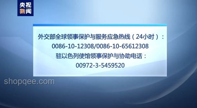 中國駐以色列使館緊急提醒與當?shù)厝A人情況對比分析