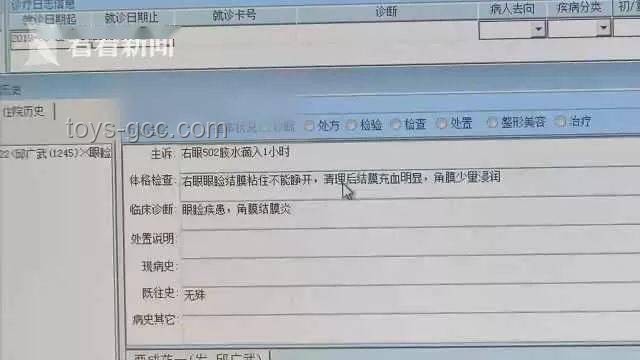 男子誤將502當(dāng)眼藥水滴入右眼解決方案