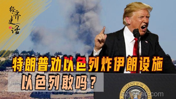特朗普強(qiáng)硬警告伊朗：中東局勢(shì)緊張下的外交與軍事博弈